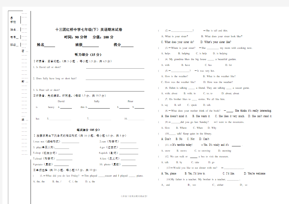 七年级(下)英语期末试卷及答案