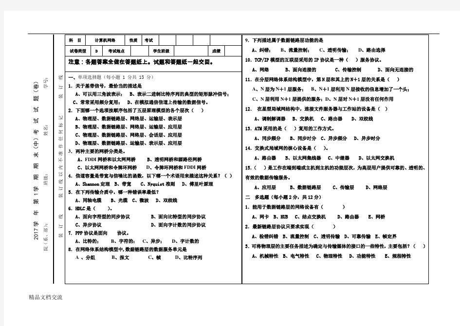 计算机网络原理期末_D试题