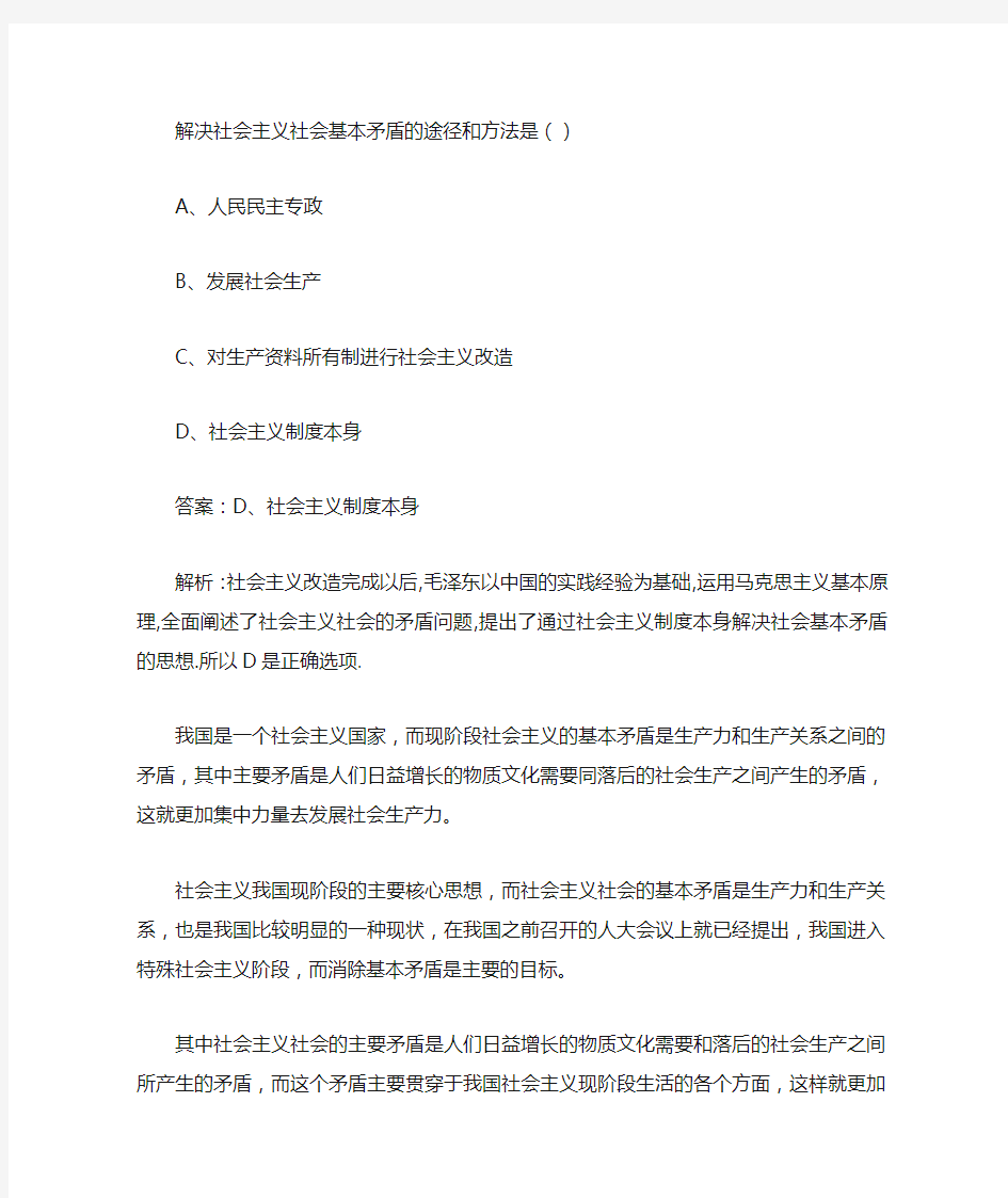 解决社会主义社会基本矛盾的途径