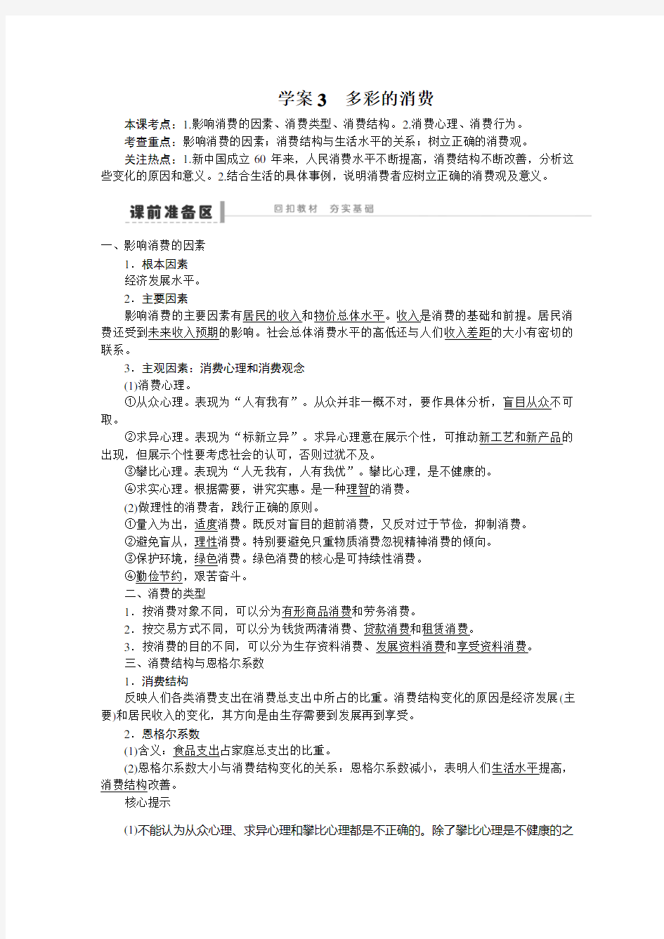 高考政治一轮复习学案：《多彩的消费》