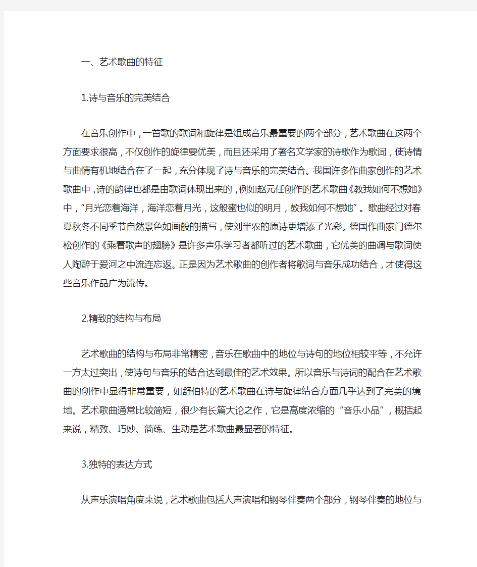 论艺术歌曲的演唱对声乐学习的重要性