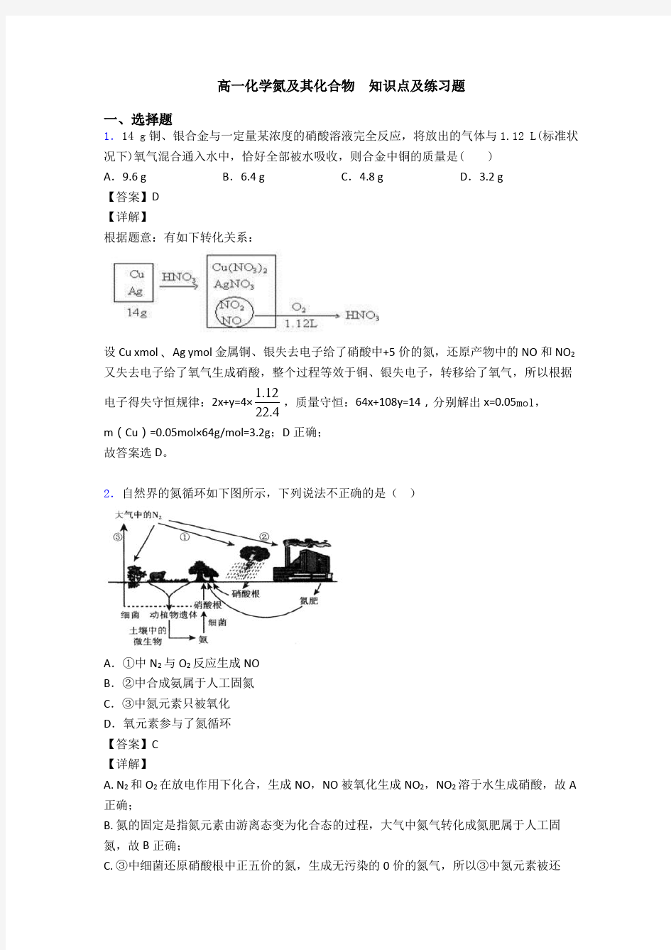 高一化学氮及其化合物  知识点及练习题