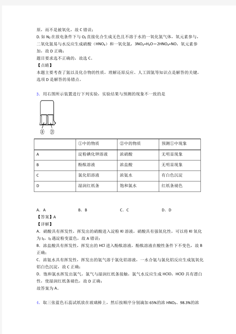 高一化学氮及其化合物  知识点及练习题