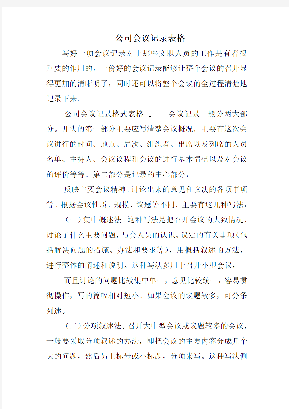 公司会议记录表格