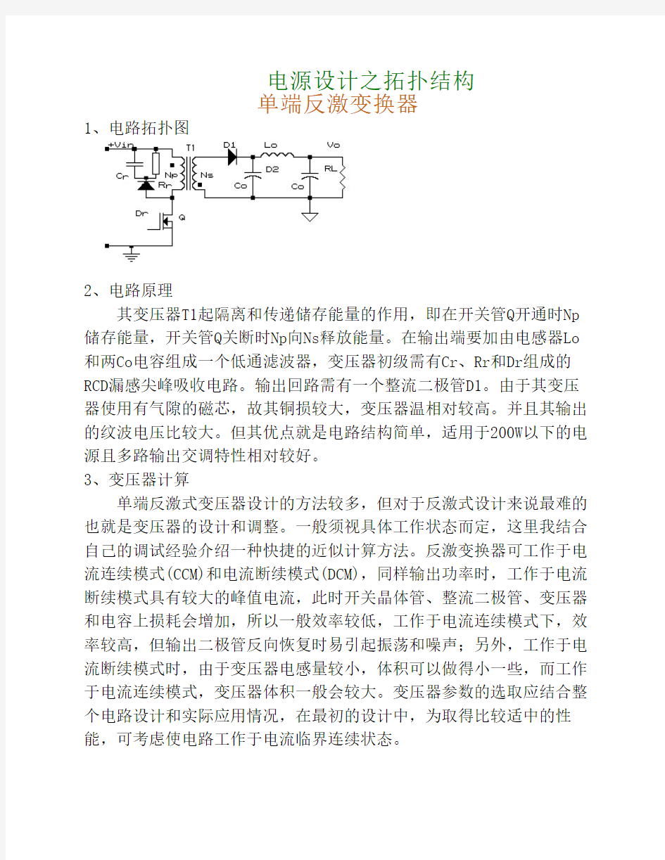 电源设计之拓扑结构