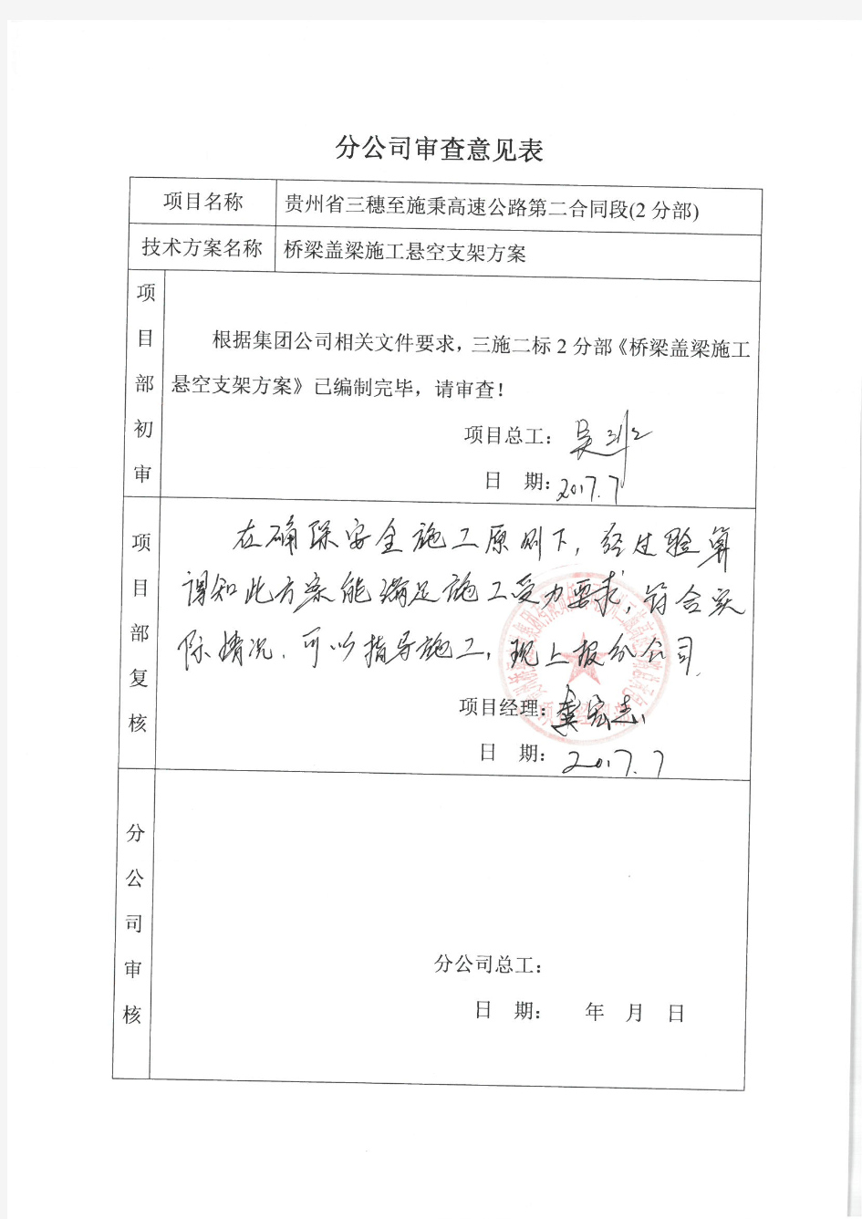 桥梁盖梁施工支架方案