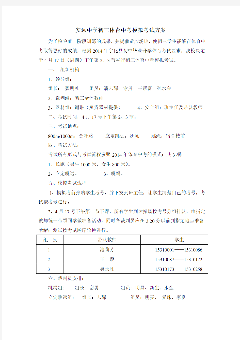 初三年级体育中考模拟考试方案