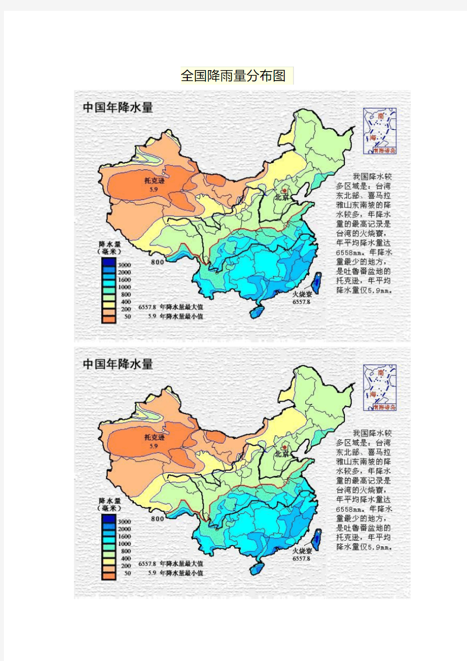 全国降雨量分布图.pdf