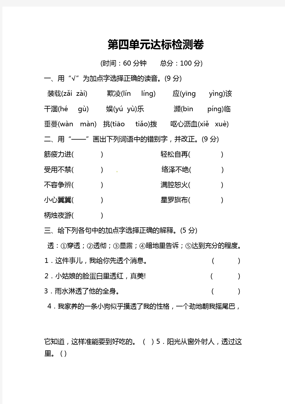 人教版语文5年级上册第四单元达标检测卷及答案(1)