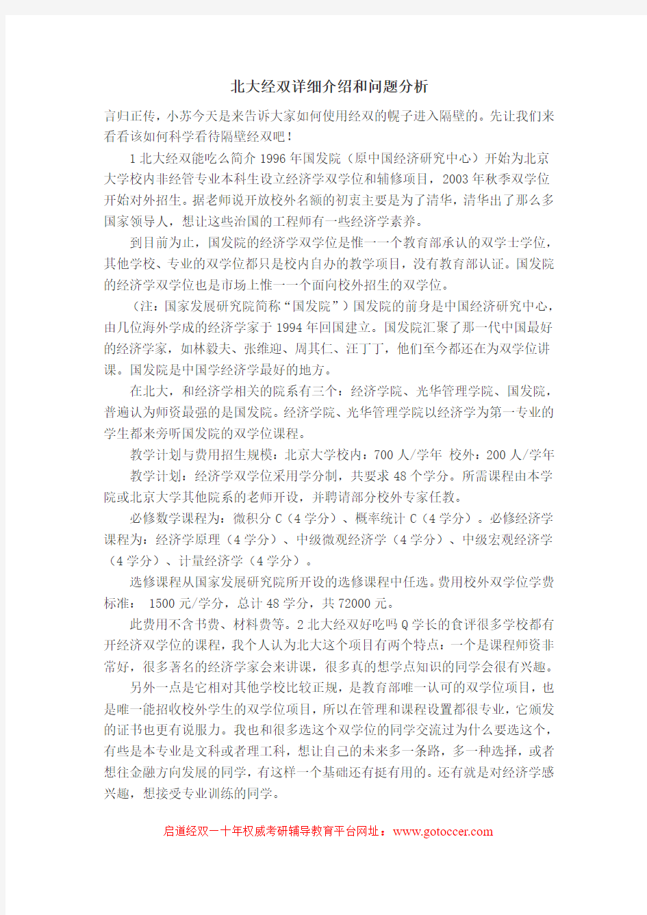 北大经双详细介绍和问题分析