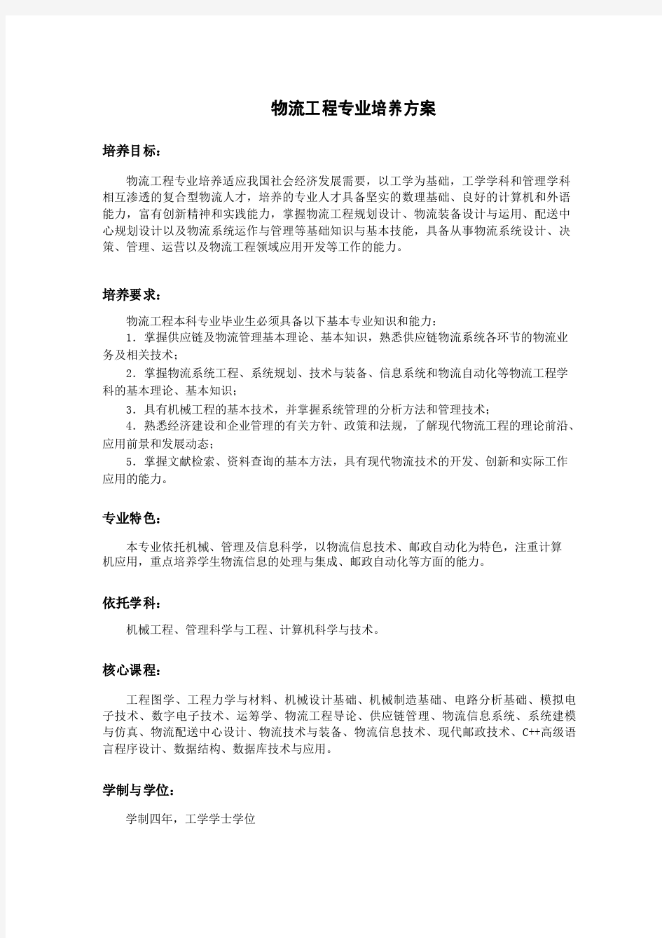 物流工程专业培养方案