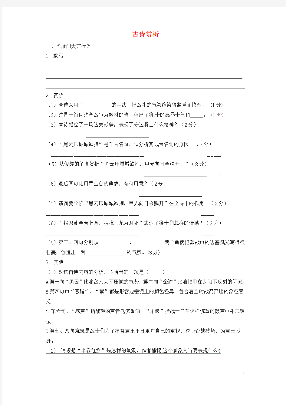 江苏省淮安市八年级语文下册 古诗赏析练习苏教版