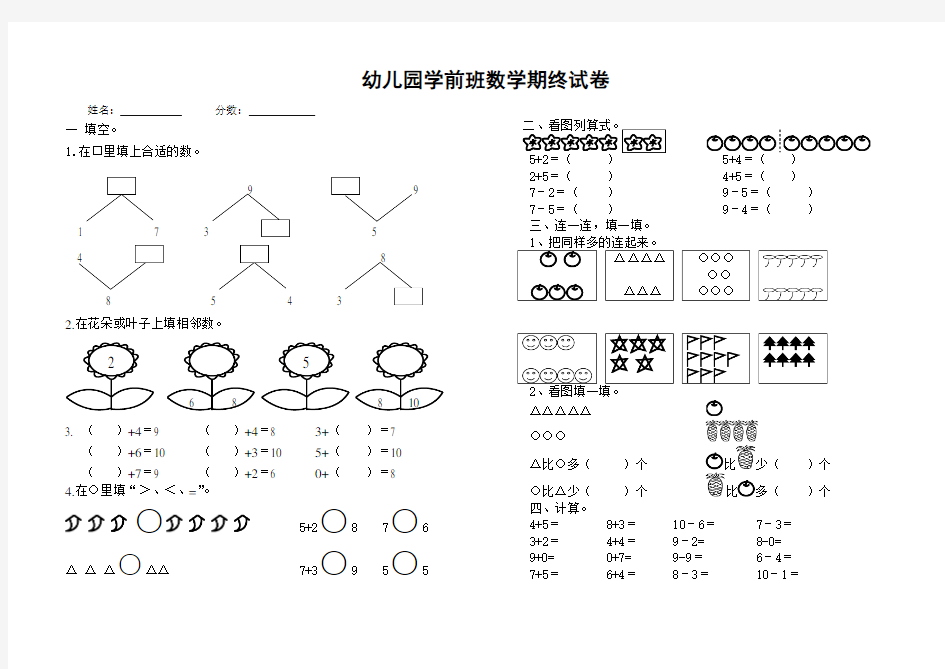 幼儿园学前班数学试题-汇编-幼小衔接