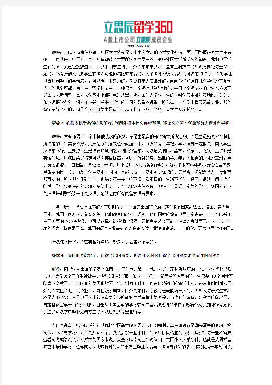 致阿里高考家长的一封信,通过立思辰留学360直接入读世界500强大学