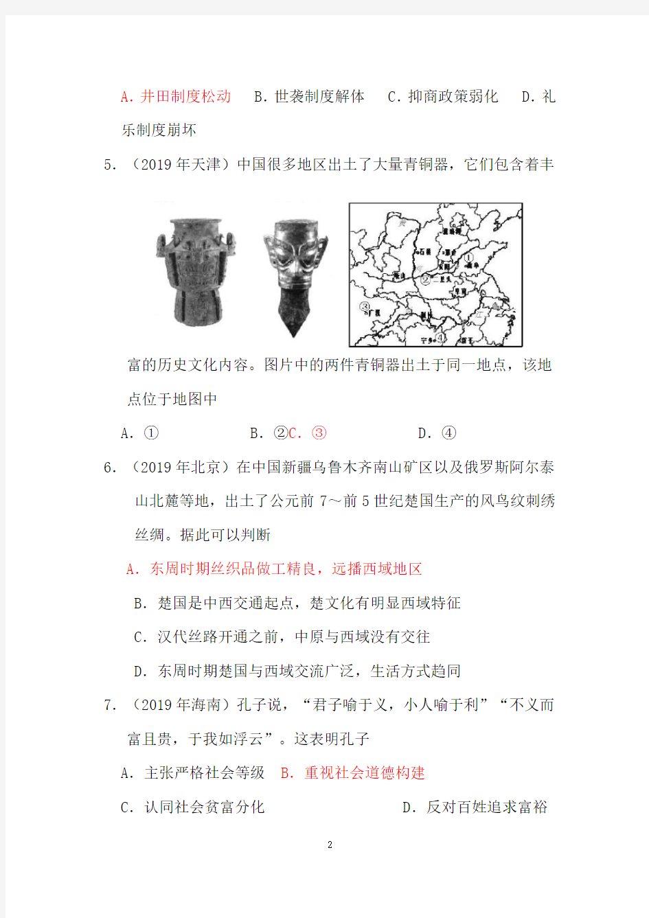 2020年高考历史真题分类汇编：中国古代史