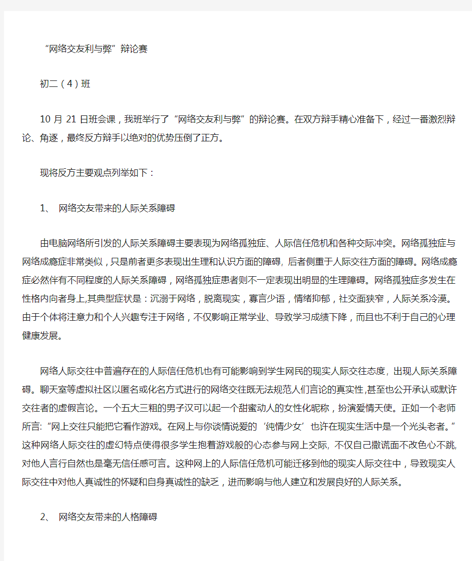 网络交友利与弊