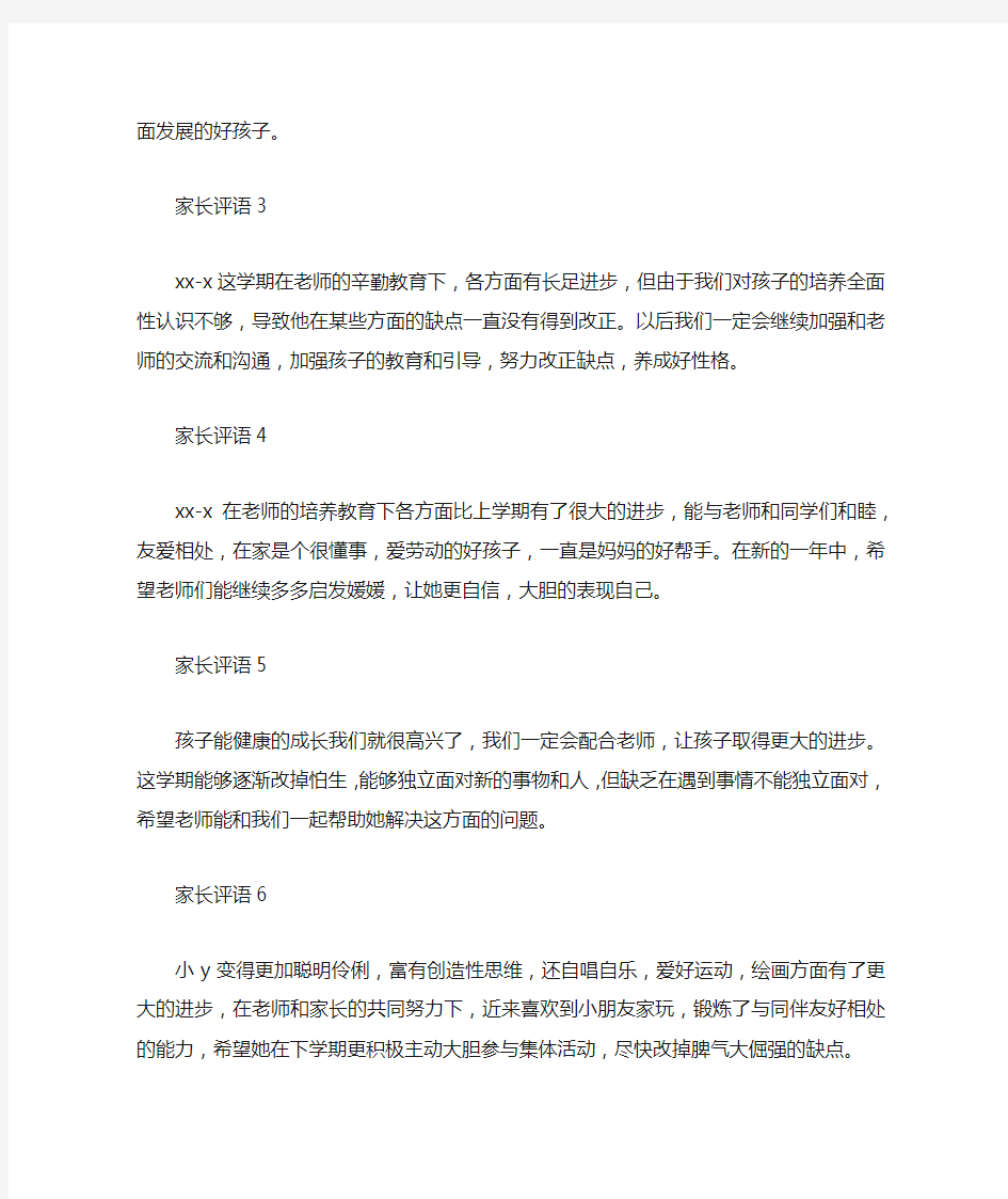 小学生家庭报告书家长评语 二年级家庭报告书家长评语.docx