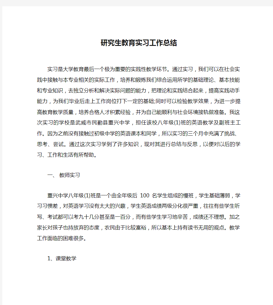 研究生教育实习工作总结