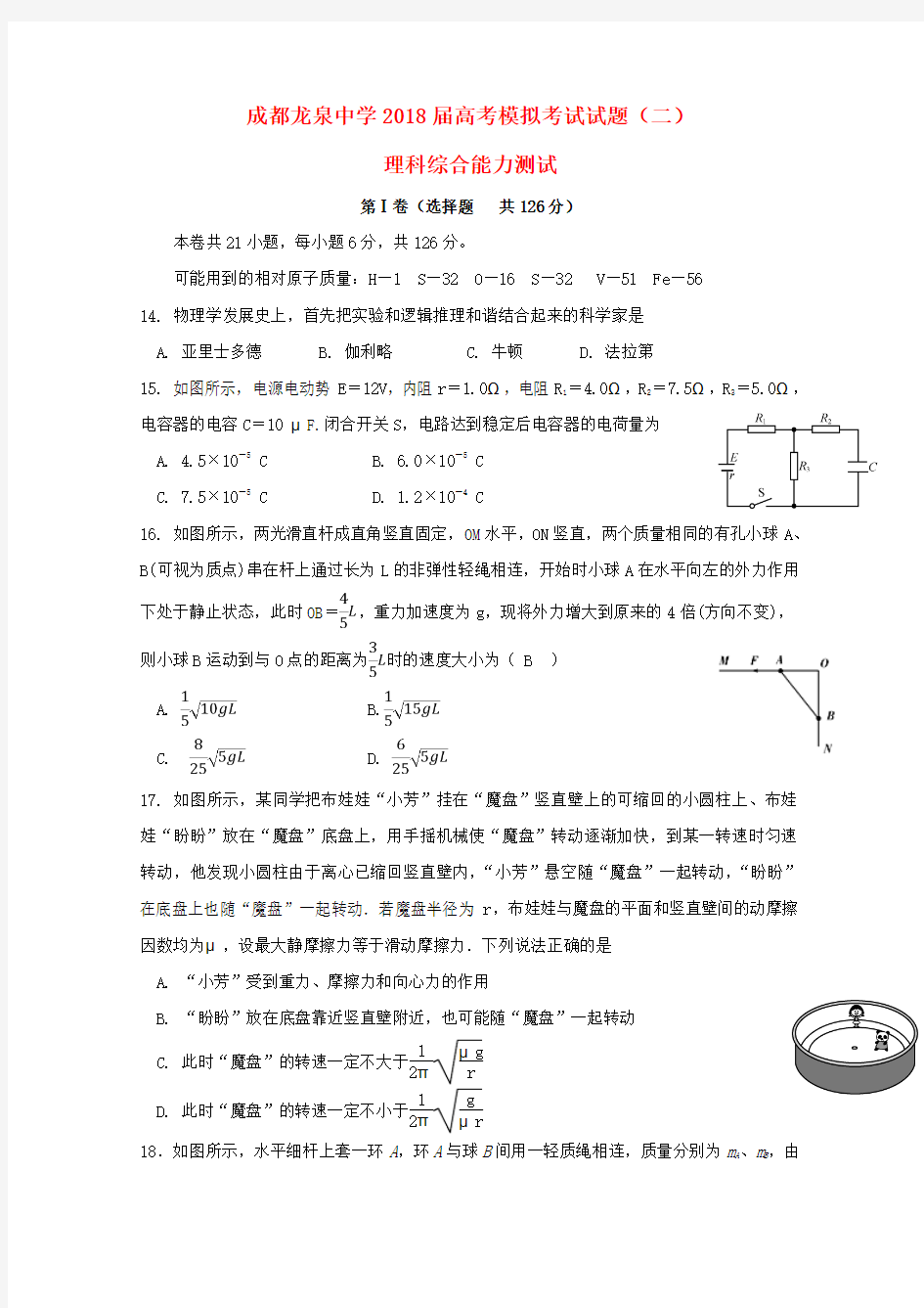 2019届高三物理模拟考试试题(二)