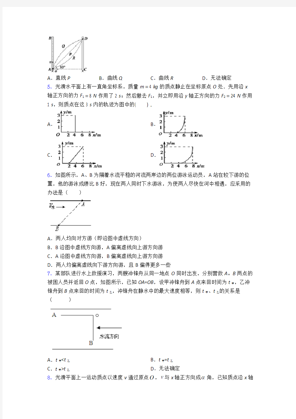 高一物理第二学期第一次月考测试卷及答案