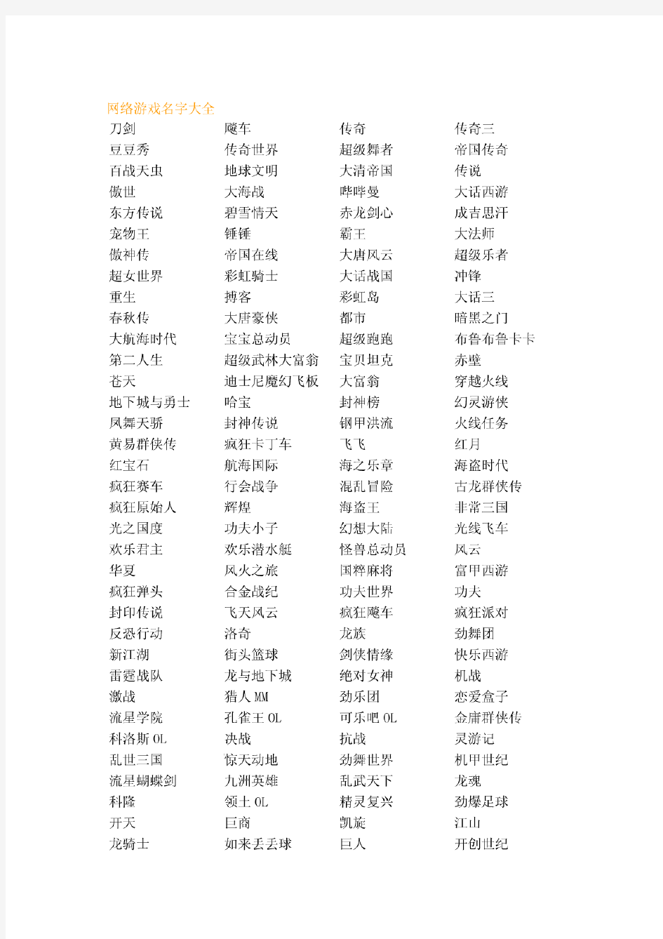 游戏名字大全