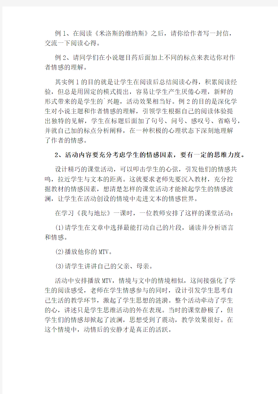 语文课堂活动设计方案