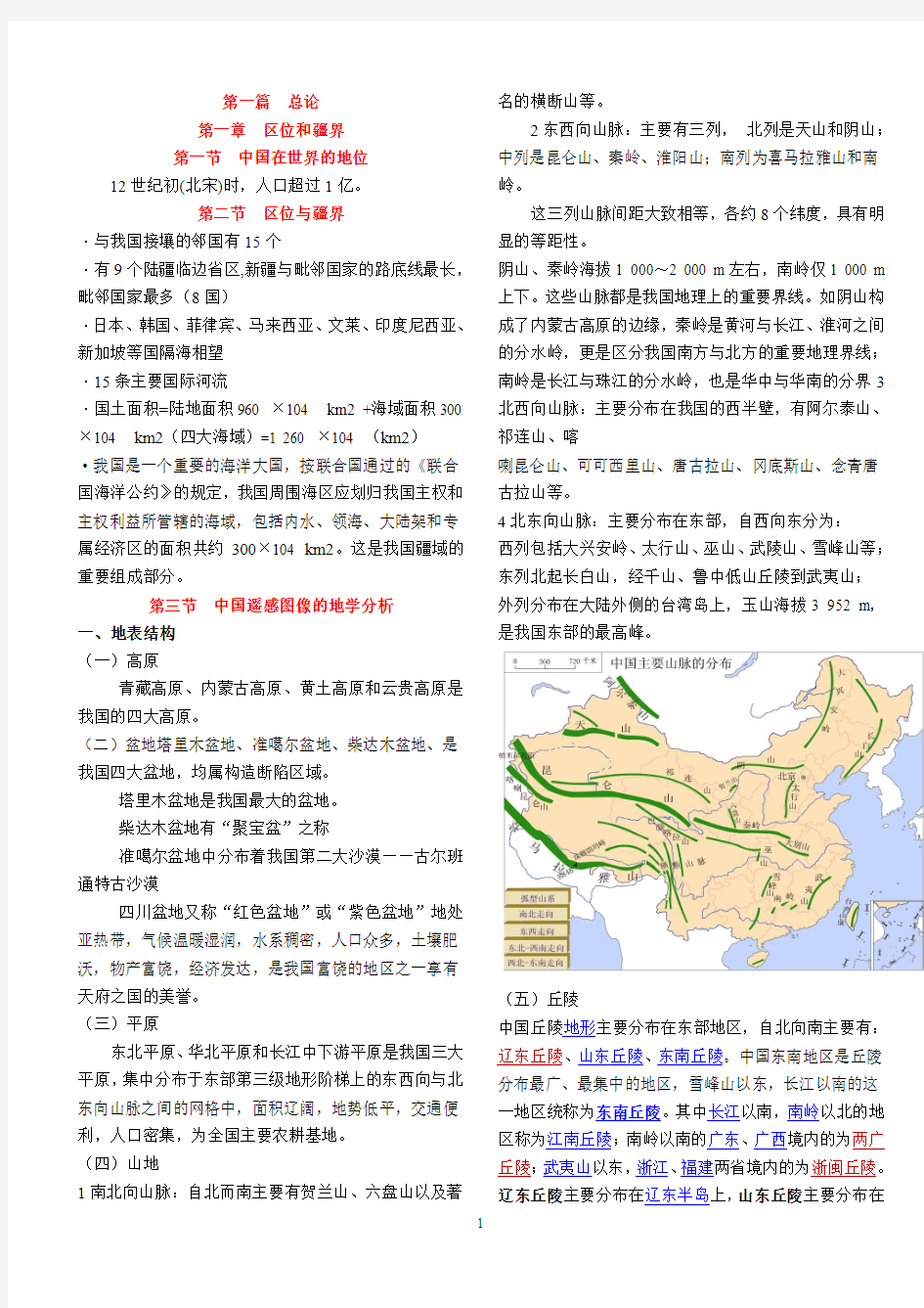 中国地理赵济版。精华版珍藏版背诵版