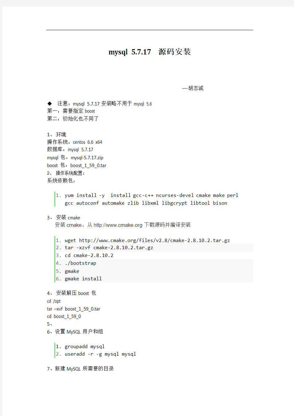 mysql 5.7.17源码安装详细