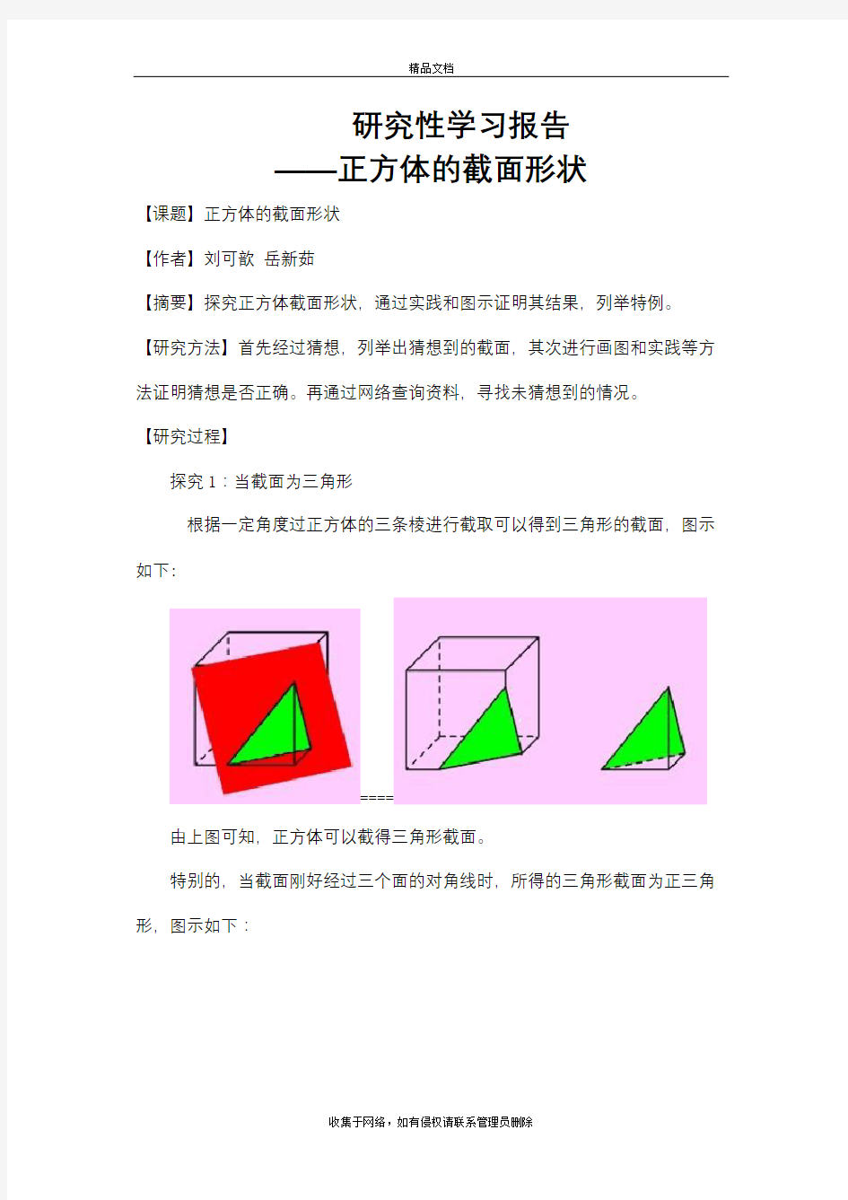 正方体的截面问题研究资料讲解