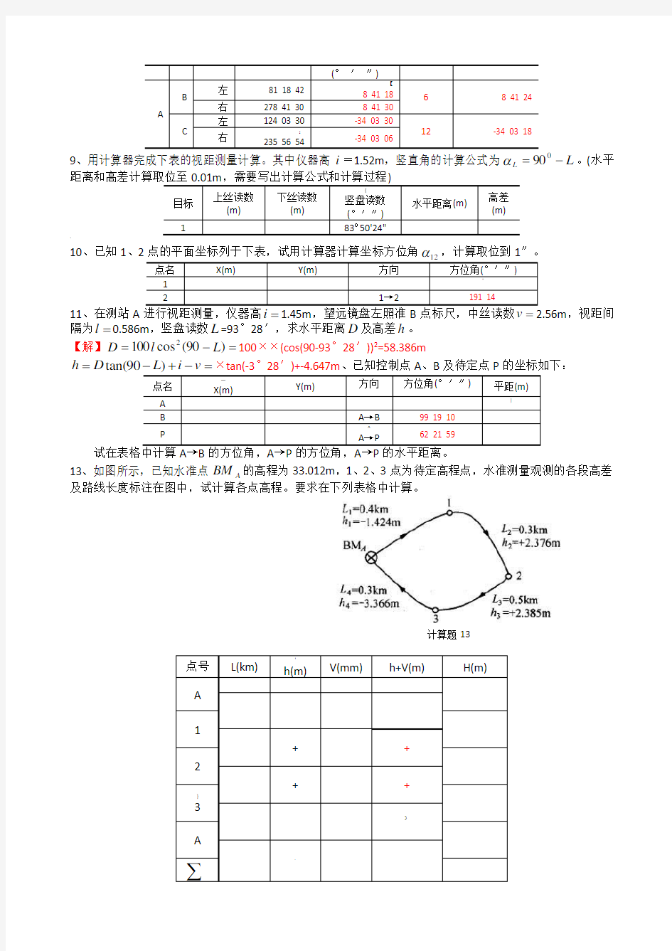 大学测量学(第二版)计算题库及参考答案