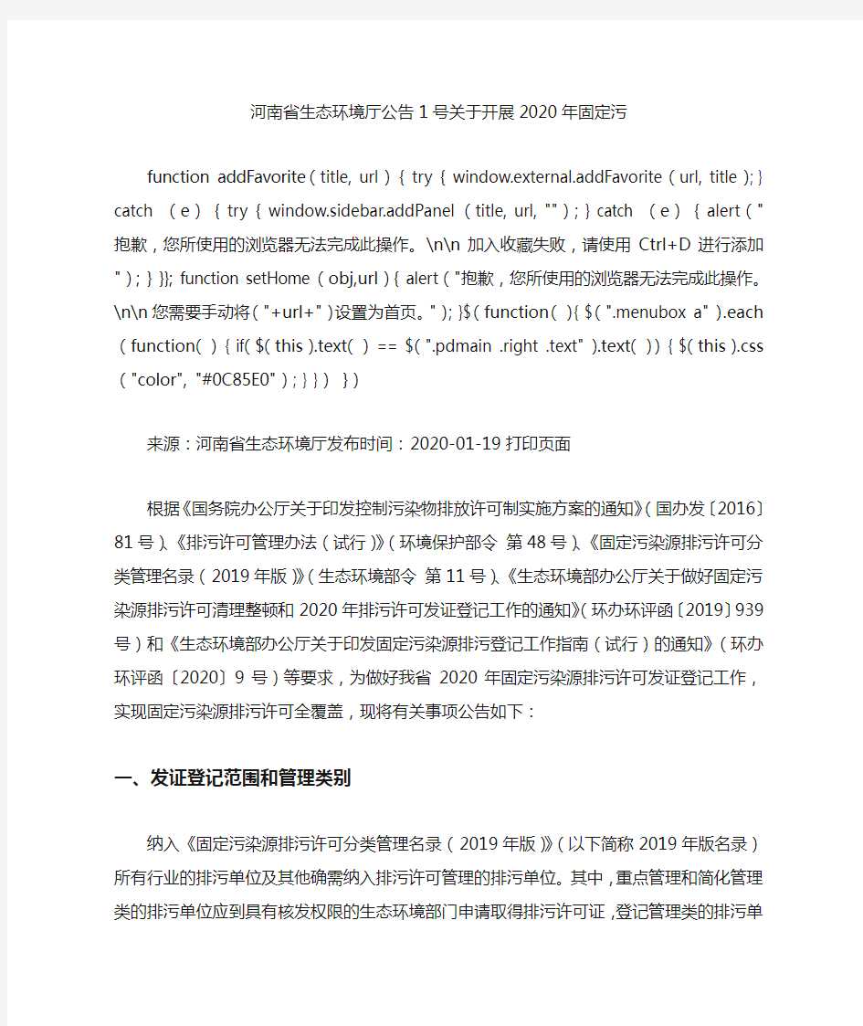 河南省生态环境厅公告1号关于开展2020年固定污