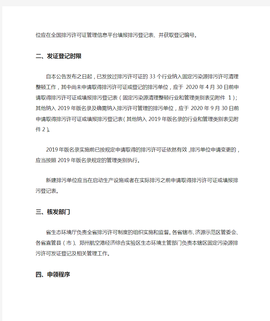 河南省生态环境厅公告1号关于开展2020年固定污