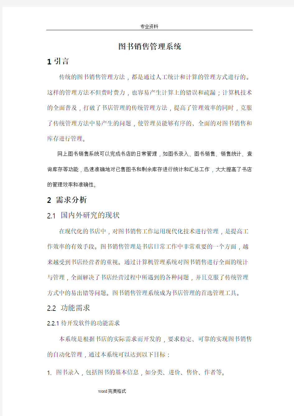 图书销售管理系统方案