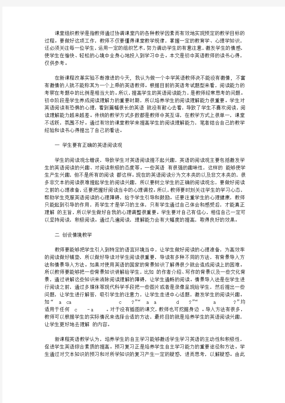 初中英语教师读书心得3篇_英语教师读书心得体会范文【精品】