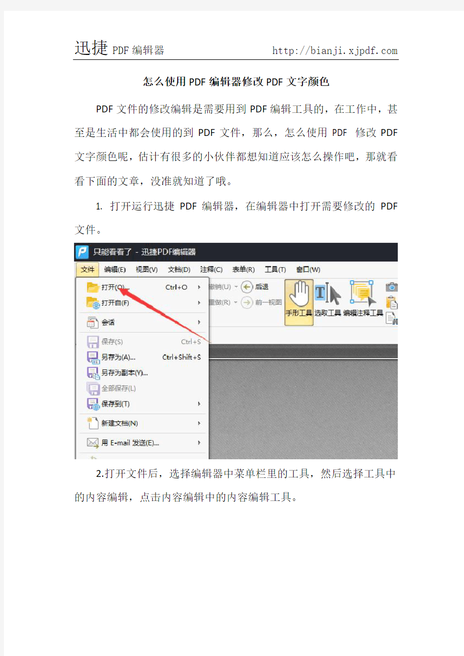 怎么使用PDF编辑器修改PDF文字颜色