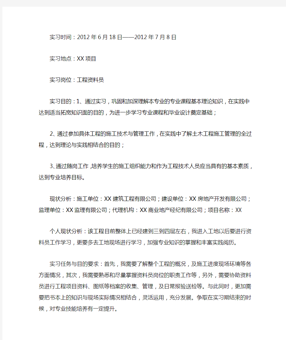 资料员实习工作计划