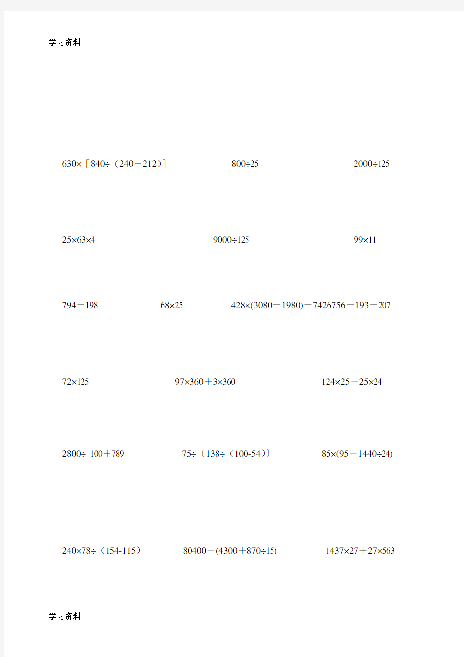 (word完整版)五年级下册数学计算题大全300道