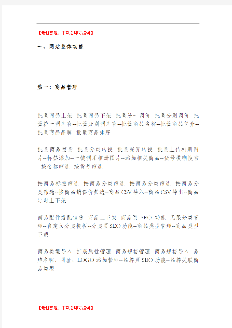 电商网站功能模块汇总(完整资料).doc