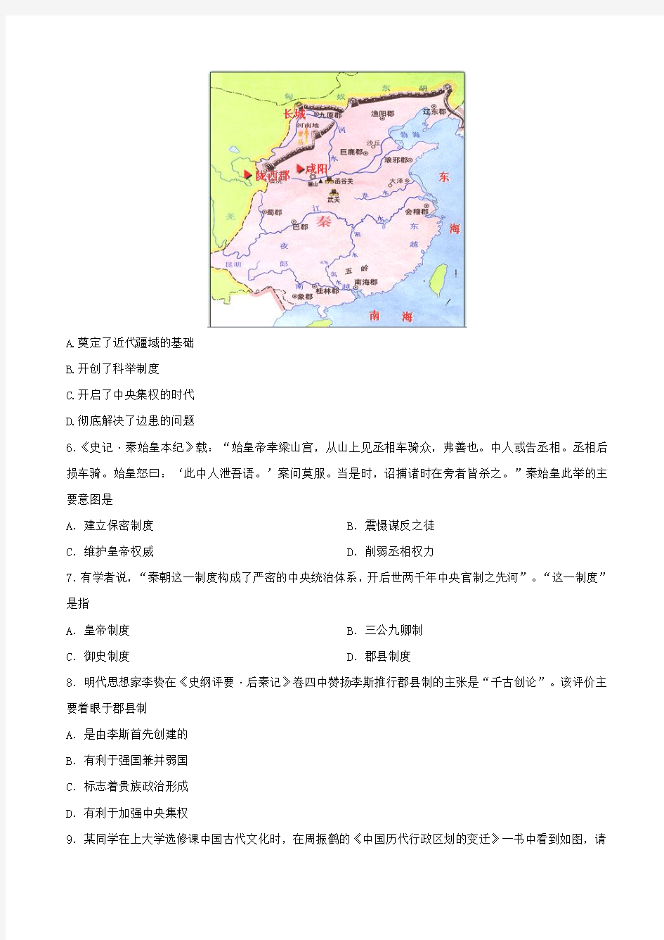 高中历史第一单元古代中国的政治制度每周一测新人教版必修1