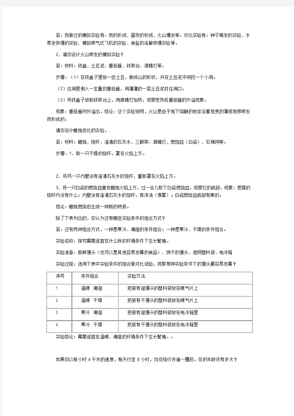 苏教版小学科学六年级