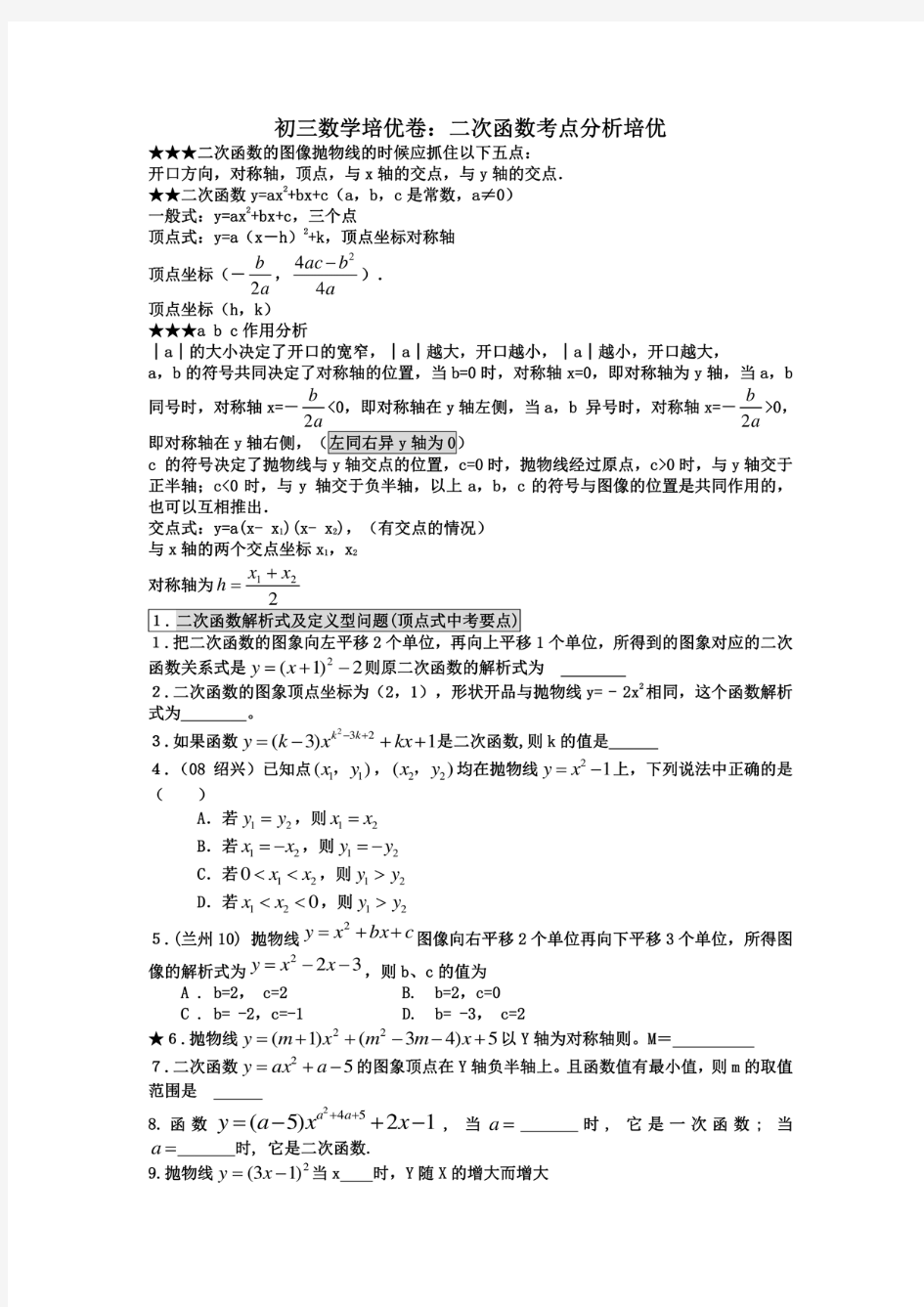 初三数学培优卷