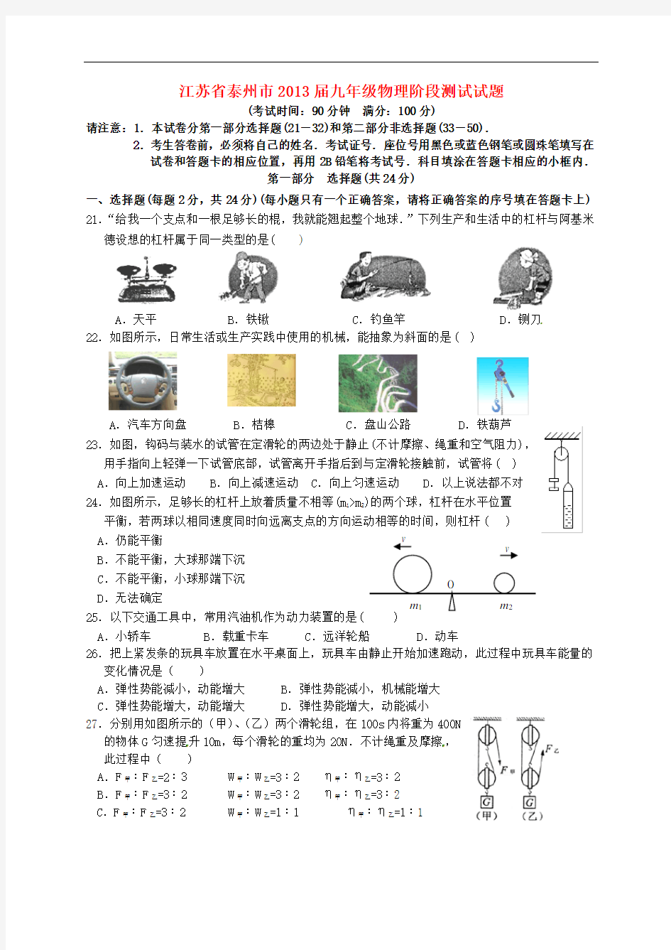 江苏省泰州市九年级物理阶段测试试题