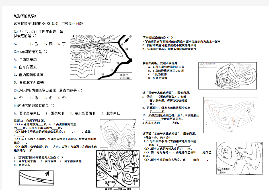 地形图的判读专项习题