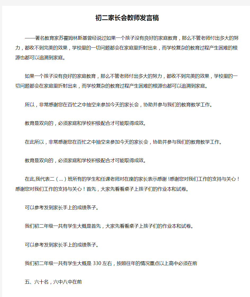 初二家长会教师发言稿