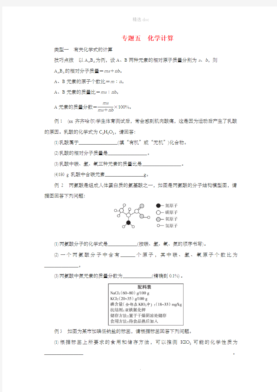 广东省中考化学总复习 专题五 化学计算练习