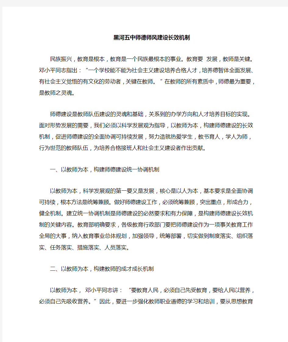 师德师风建设长效机制