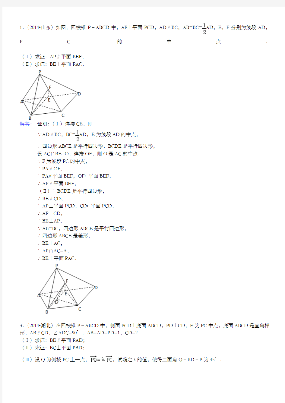 高中数学立体几何大题有答案)