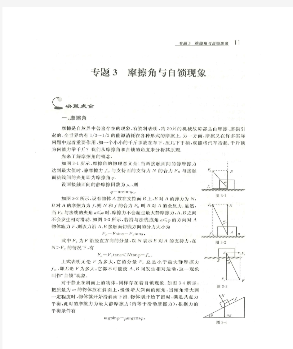 更高更妙的物理《摩擦角与自锁现象》精讲