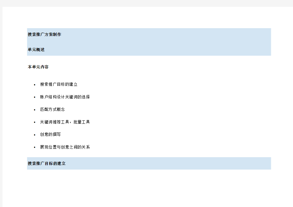 搜索推广方案制作
