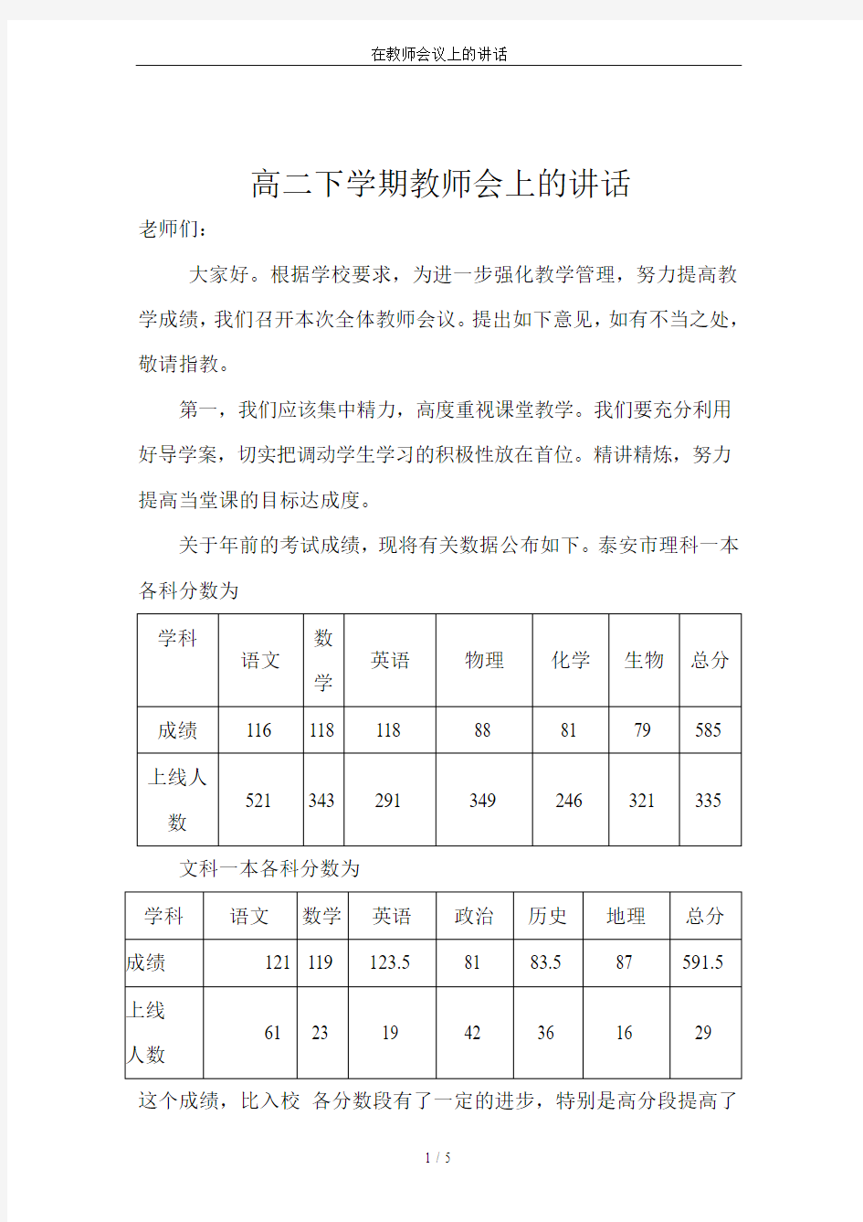 在教师会议上的讲话